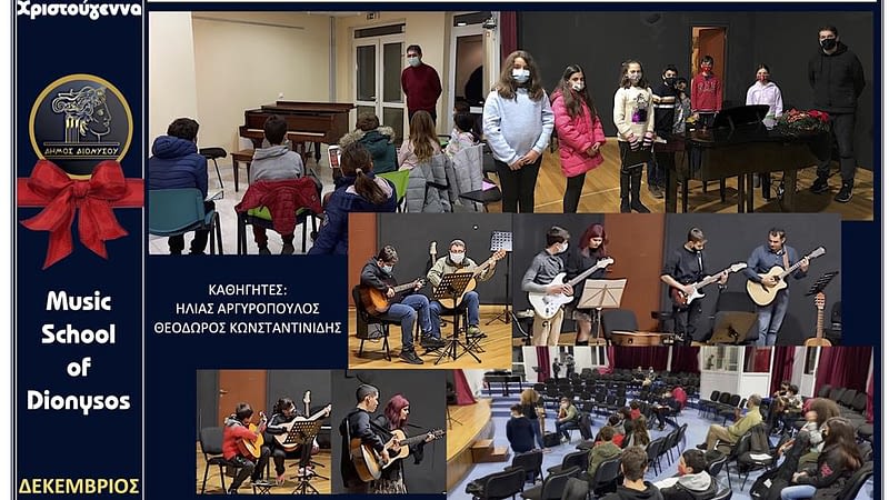 Μουσική Σχολή Διονύσου: Mε επιτυχία  οι Χριστουγεννιάτικες Μουσικές Συναντήσεις Σπουδαστών